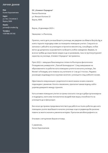 мотивационно писмо шаблон harvard кафяво