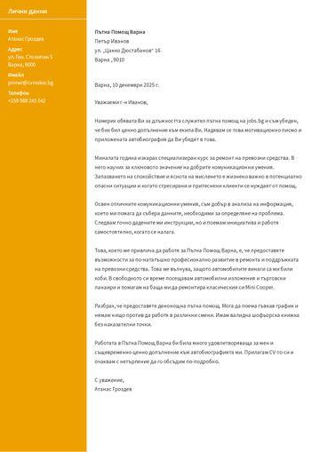 мотивационно писмо шаблон stanford жълто
