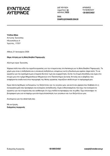 συνοδευτικη επιστολη προτυπο​ wisconsin
