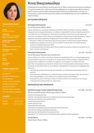 βιογραφικο προτυπο​ stanford κίτρινο