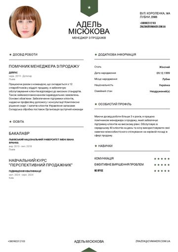 резюме шаблон peking зелений