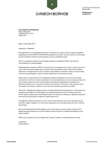 мотивационно писмо шаблон peking зелено