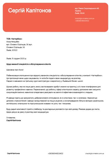 супровідний лист шаблон erasmus червоний