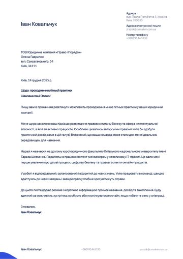 супровідний лист шаблон duke синій