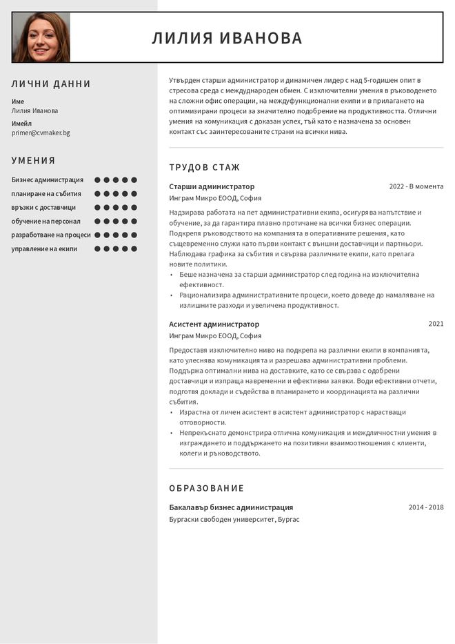 Примерно CV за администратор