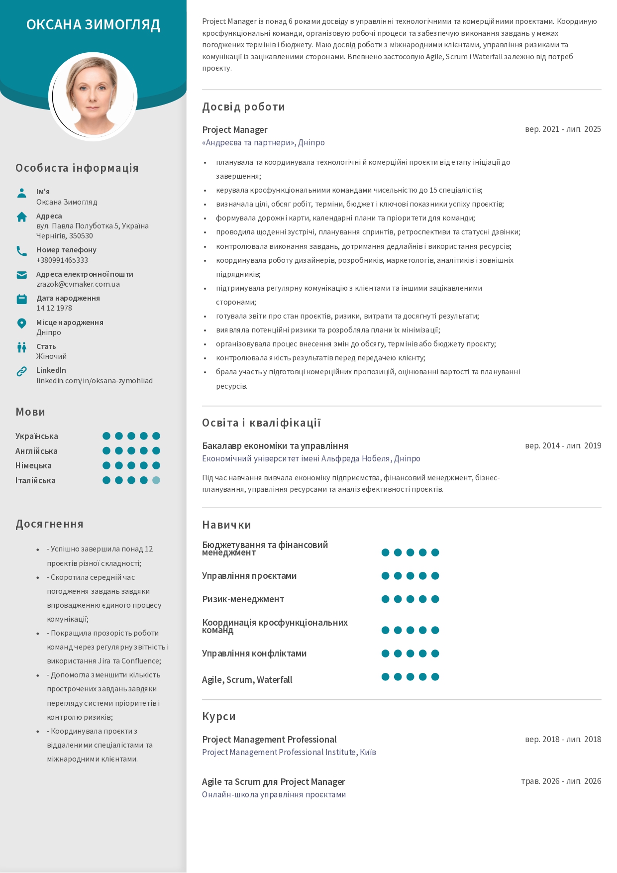 Приклад резюме project manager