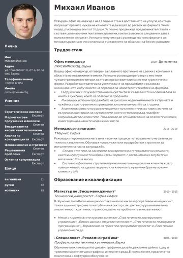Примерно CV за мениджър