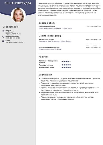 Резюме психолога
