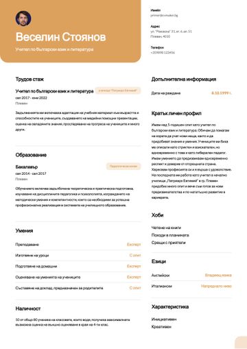 CV шаблон columbia жълто