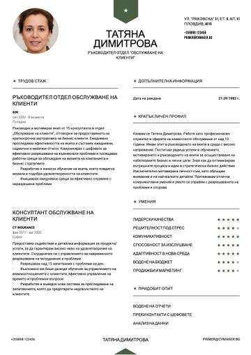 CV шаблон peking зелено