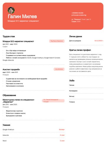 CV шаблон erasmus червено
