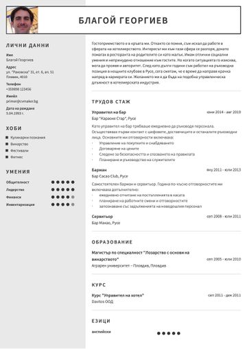 CV шаблон auckland кафяво