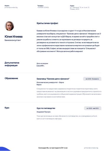 CV шаблон duke синьо