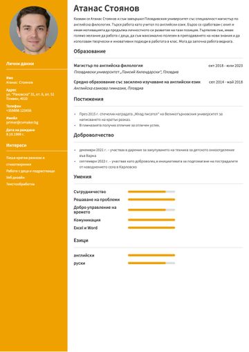 CV шаблон stanford жълто