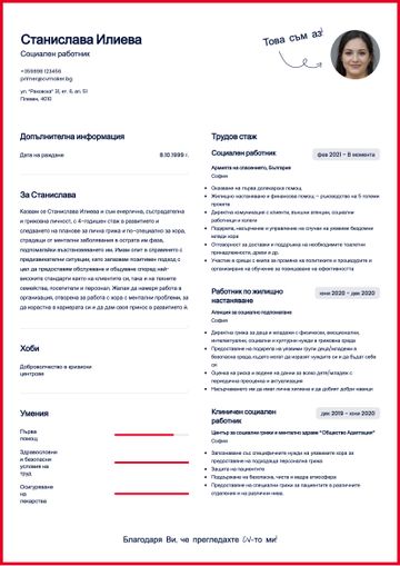 CV шаблон michigan червено