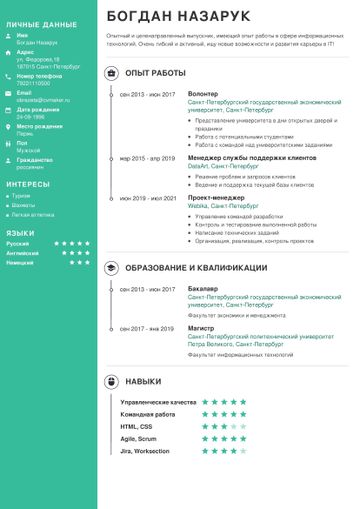 Пример резюме студента - современный шаблон