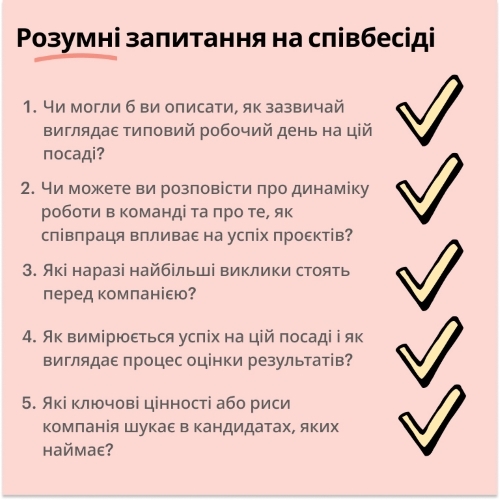Розумні запитання на співбесіді