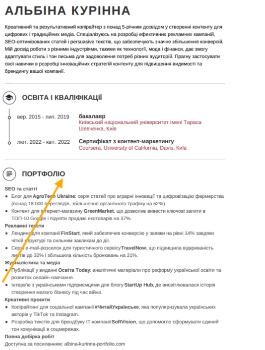 Як включити портфоліо в резюме в основній частині резюме