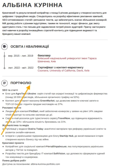 Як включити портфоліо в резюме в основній частині резюме