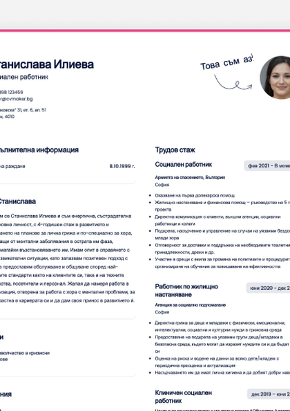Опростен CV шаблон Michigan