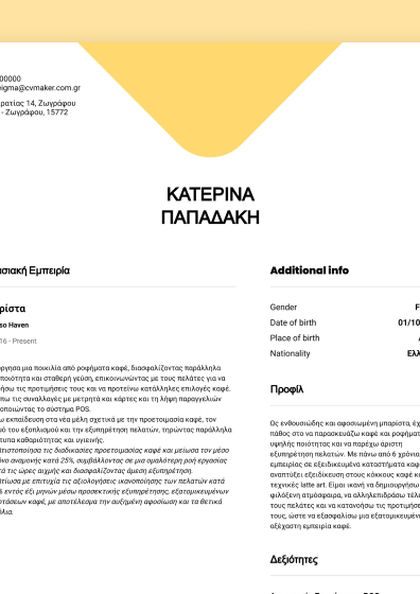 Σύγχρονο πρότυπο βιογραφικού Yale