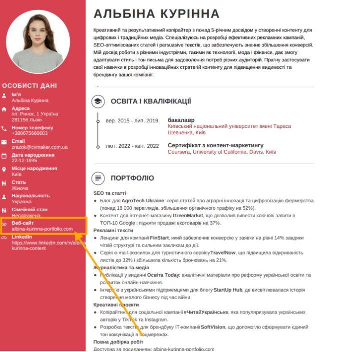 Як включити портфоліо в резюме у вигляді посилання збоку