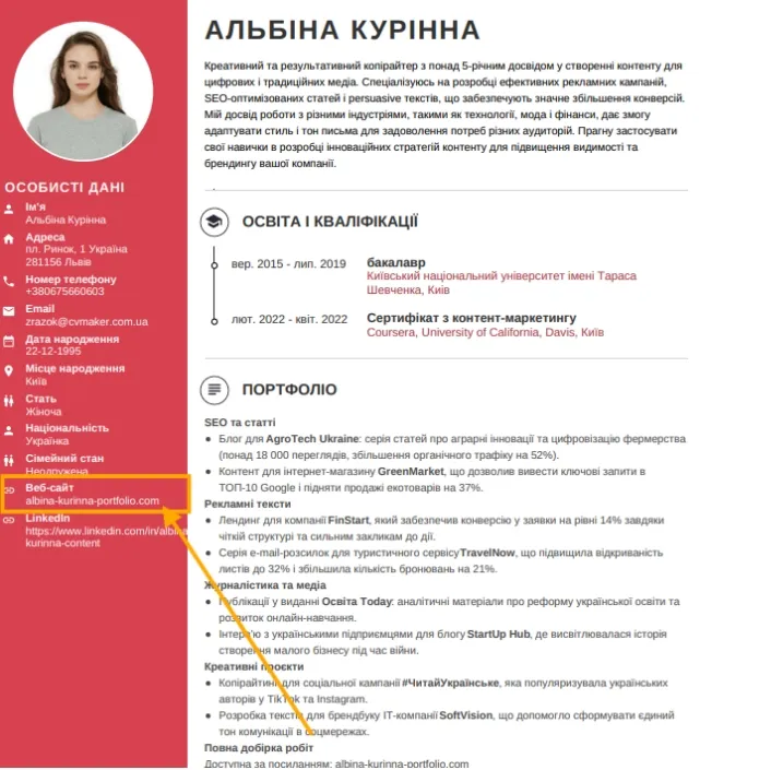 Як включити портфоліо в резюме у вигляді посилання збоку
