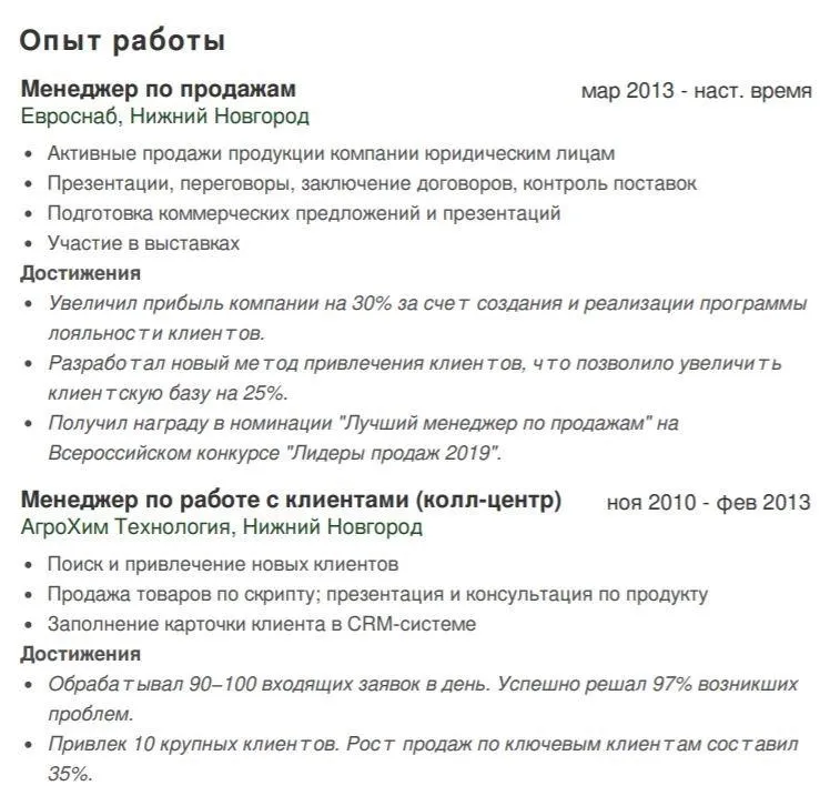 досягнення в резюме