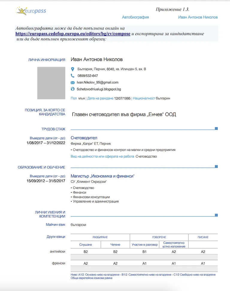 Europass CV бланка
