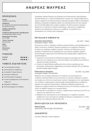δικηγόρου παράδειγμα βιογραφικού