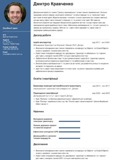 резюме водія