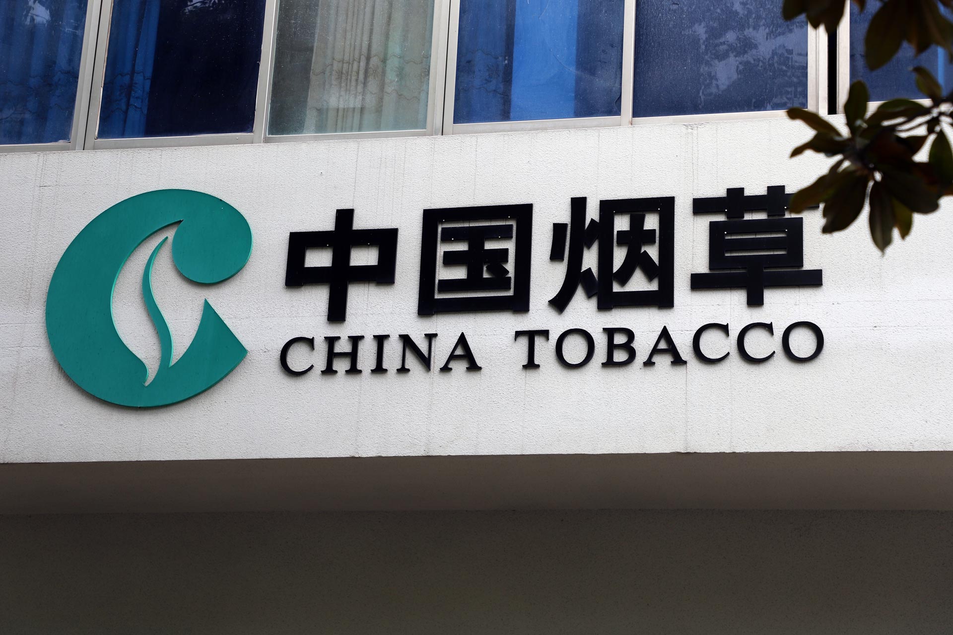 china tobacco monopoly How China became addicted to its tobacco monopoly