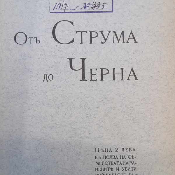 Статии и книги | Стара Дупница