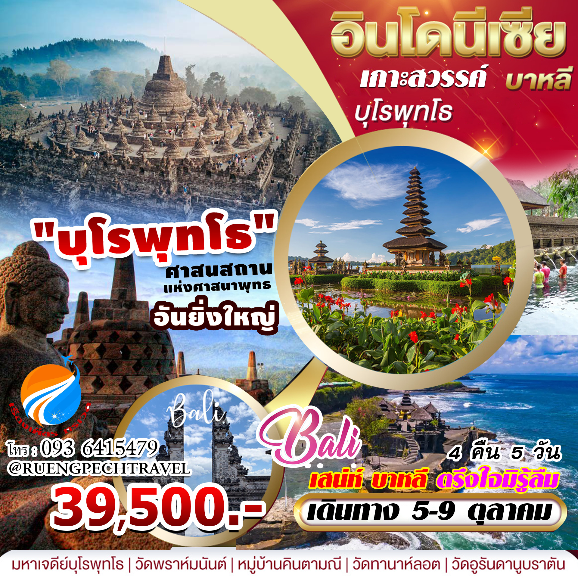 บาหลี บุโรพุทโธ