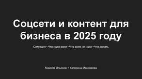 photo of article: Соцсети и&nbsp;контент для клиник в&nbsp;2025 году