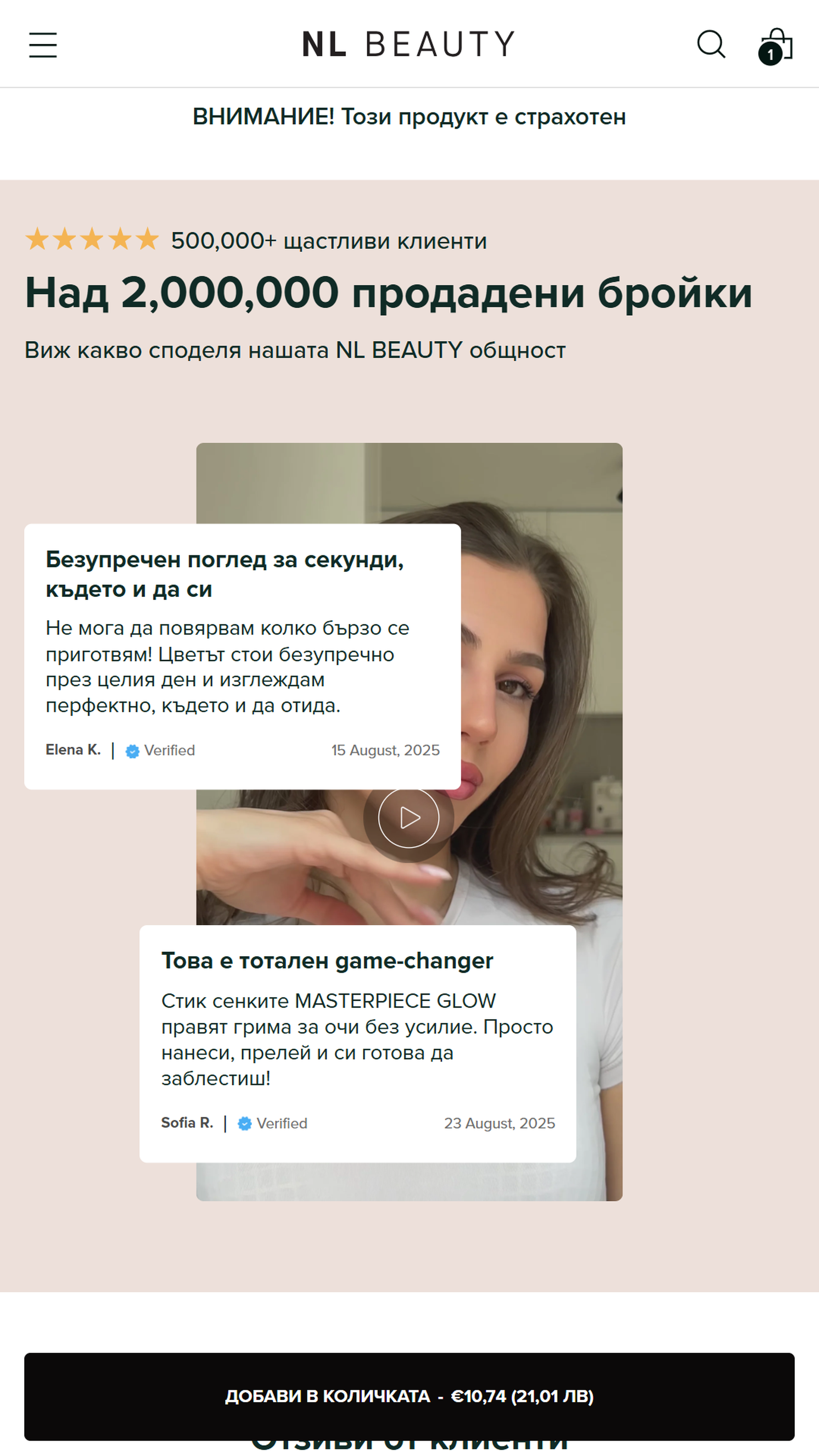 Screenshot of a beauty product webpage with Russian text, reviews, and a woman's photo. Price displayed: €10.74.