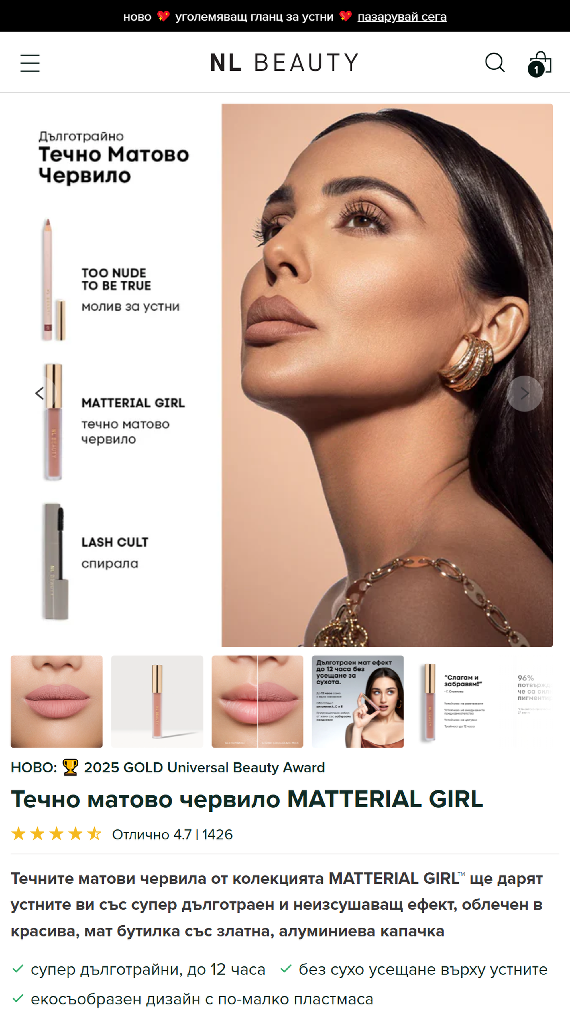 Promotional image for NL Beauty featuring makeup products, a woman's face, and text in Cyrillic detailing lipstick and award information.