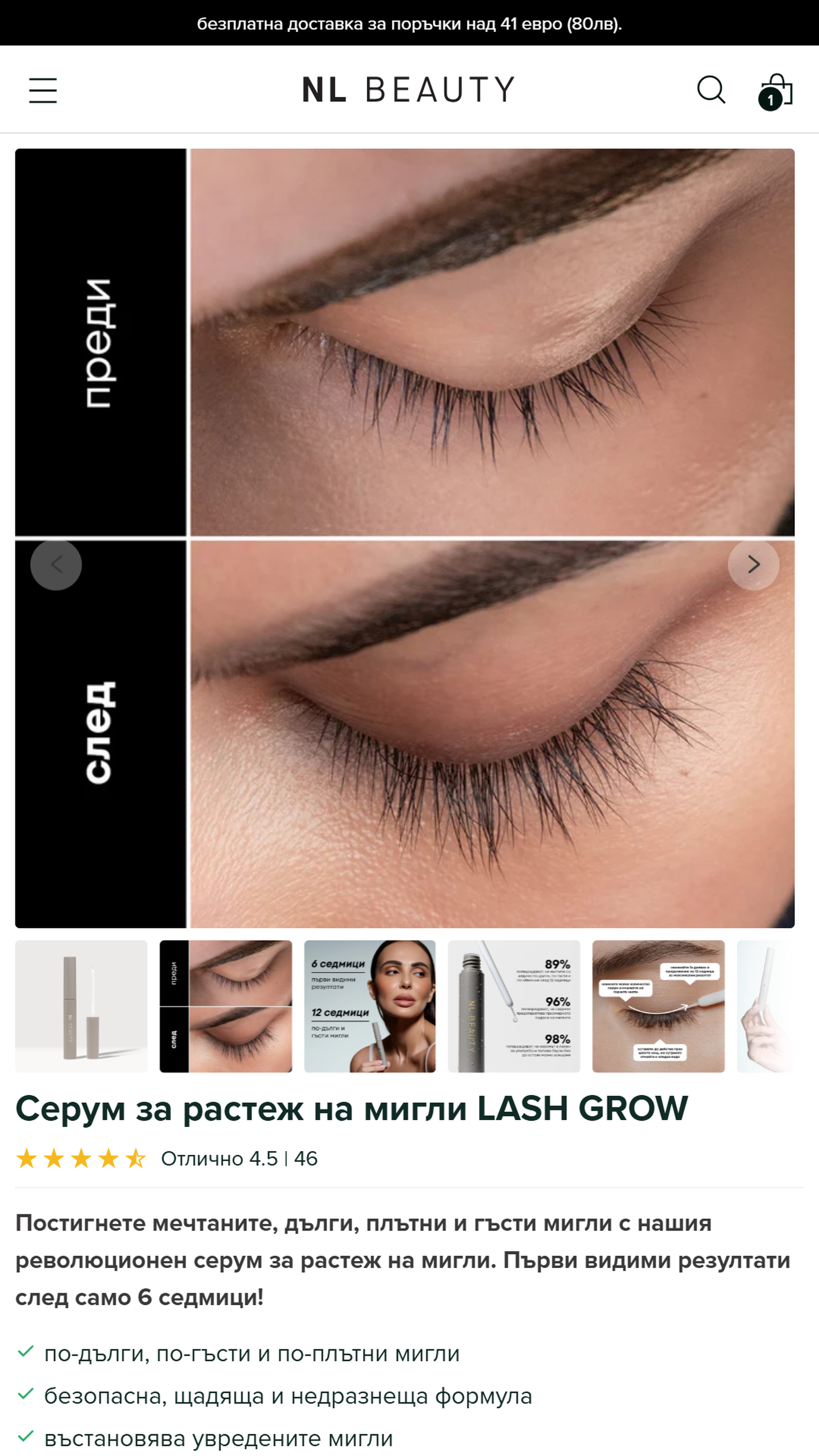 Collage of eyelashes before and after using LASH GROW serum, with the product and text in Bulgarian below.