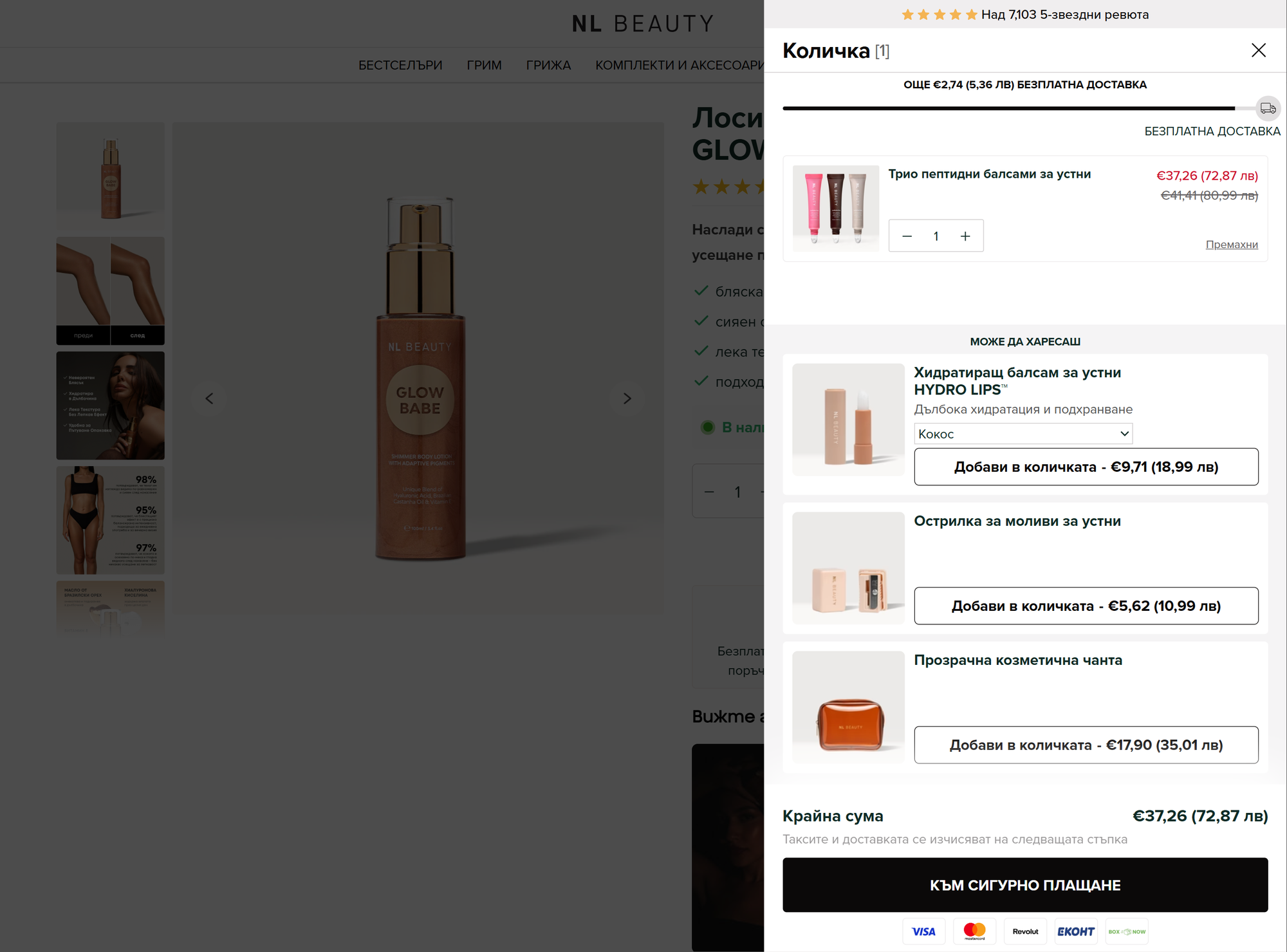 Screenshot of an online shopping cart. Products and prices are listed on the right, and a cosmetic product image is on the left.