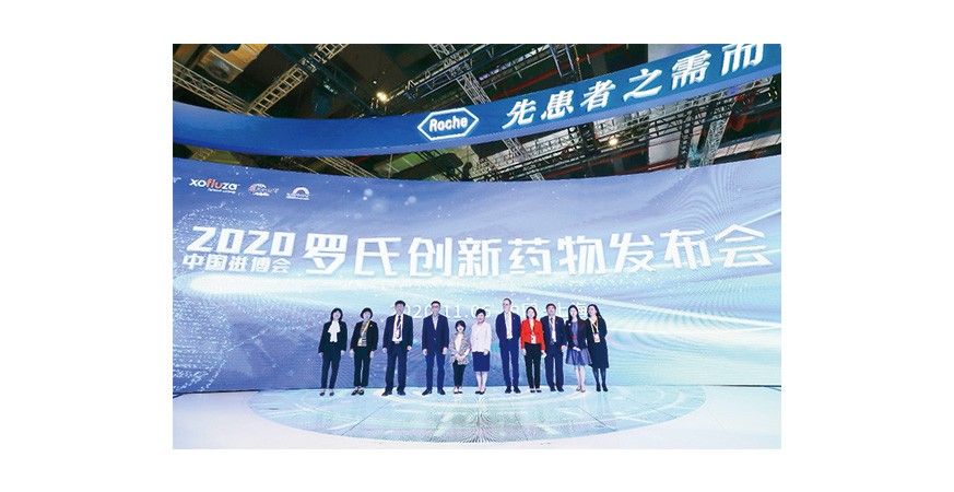 罗氏 | 罗氏三度闪耀进博舞台,创新点亮健康未来