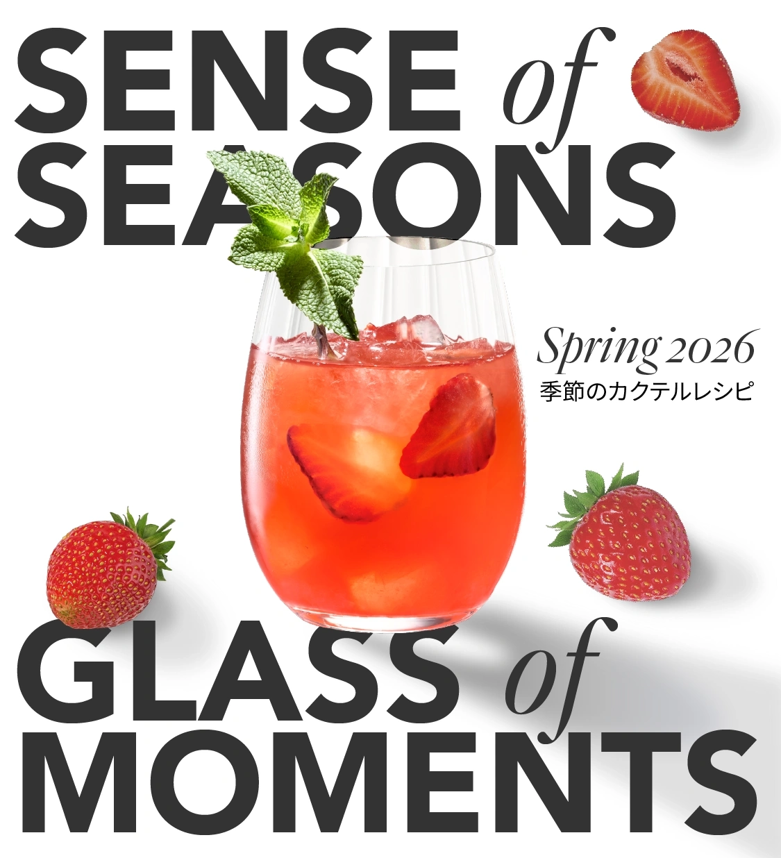 春の本格カクテルレシピ＆ウイスキー｜松屋銀座公式オンライン「おうち