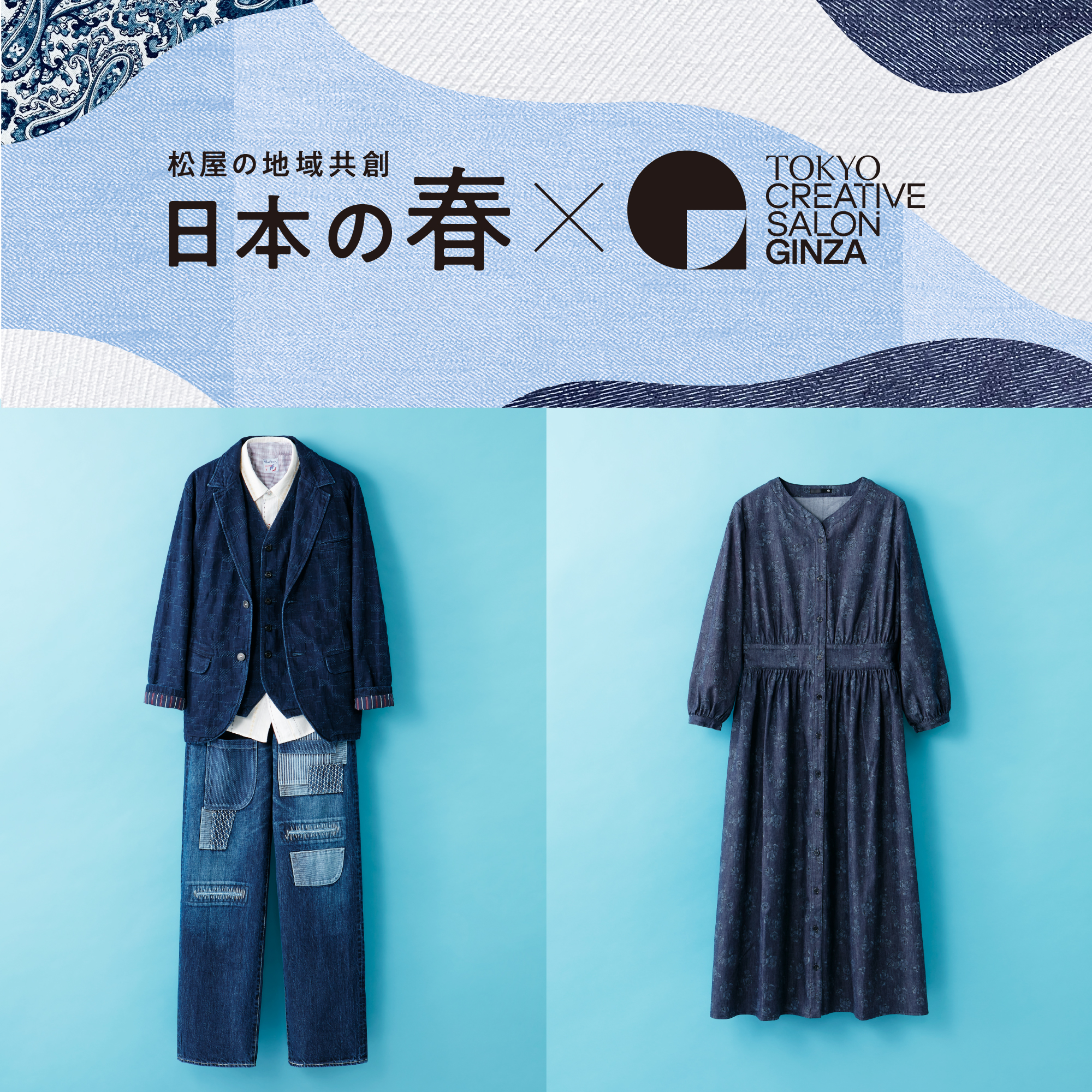松屋 松屋の地域共創｜日本の春 × TOKYO CREATIVE SALON 2026 | Matsuya Ginza