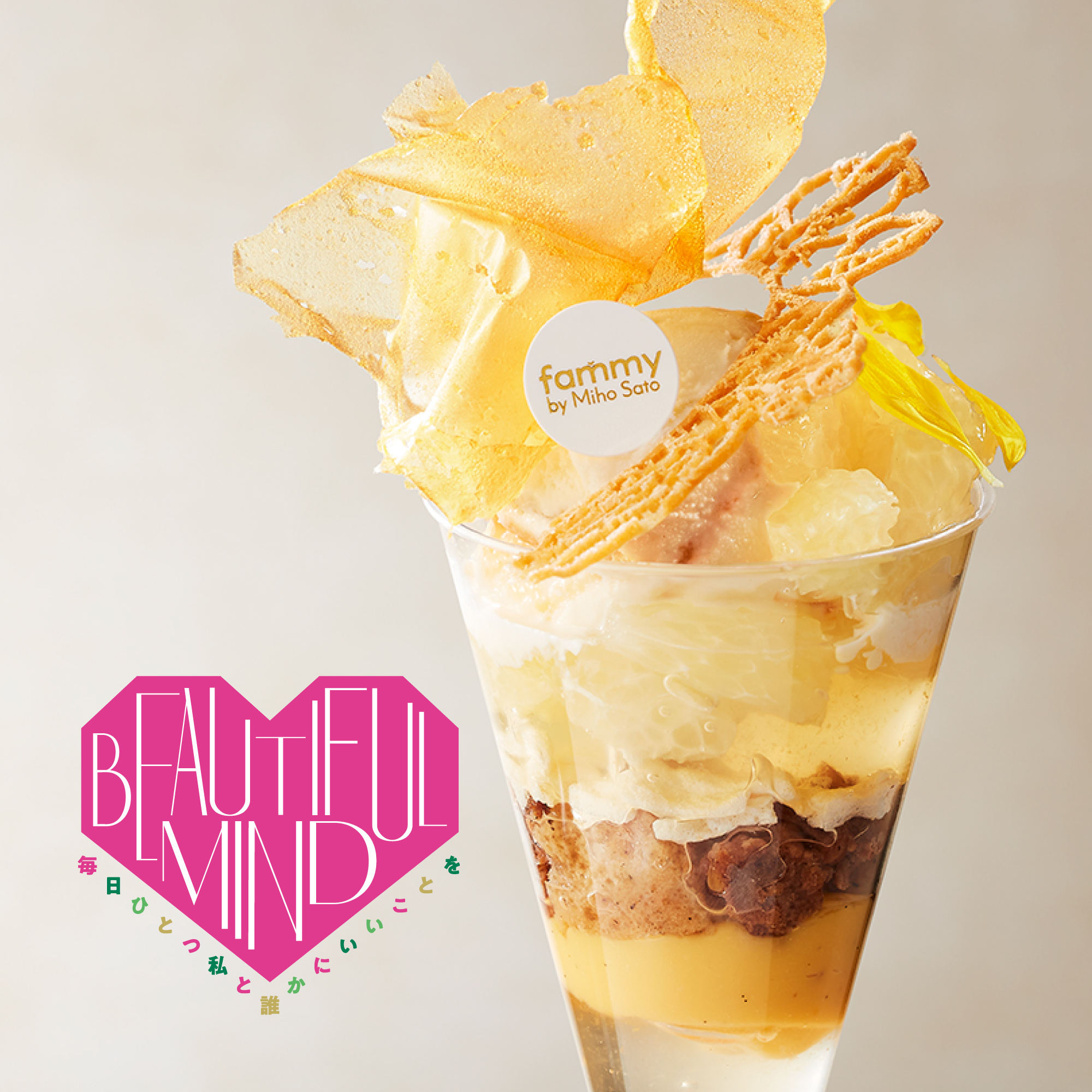 BEAUTIFUL MIND｜毎日ひとつ、私と誰かにいいことを｜松屋銀座