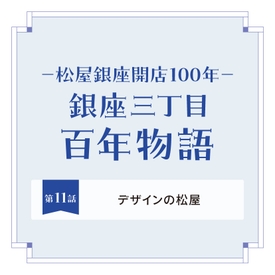 クリスマスセール　殿もお若い！！昔の松屋銀座第三弾！　昭和60年元旦号 松屋銀座開店100年－ 銀座三丁目 百年物語 第3話｜中央ホールと
