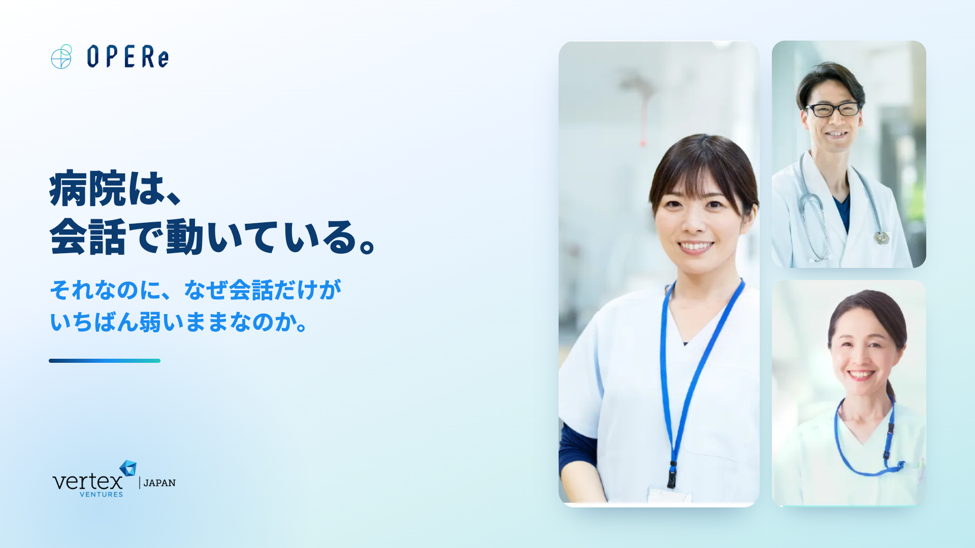OPERe、患者説明DXシステム「ポケサポ」とセイコーソリューションズの