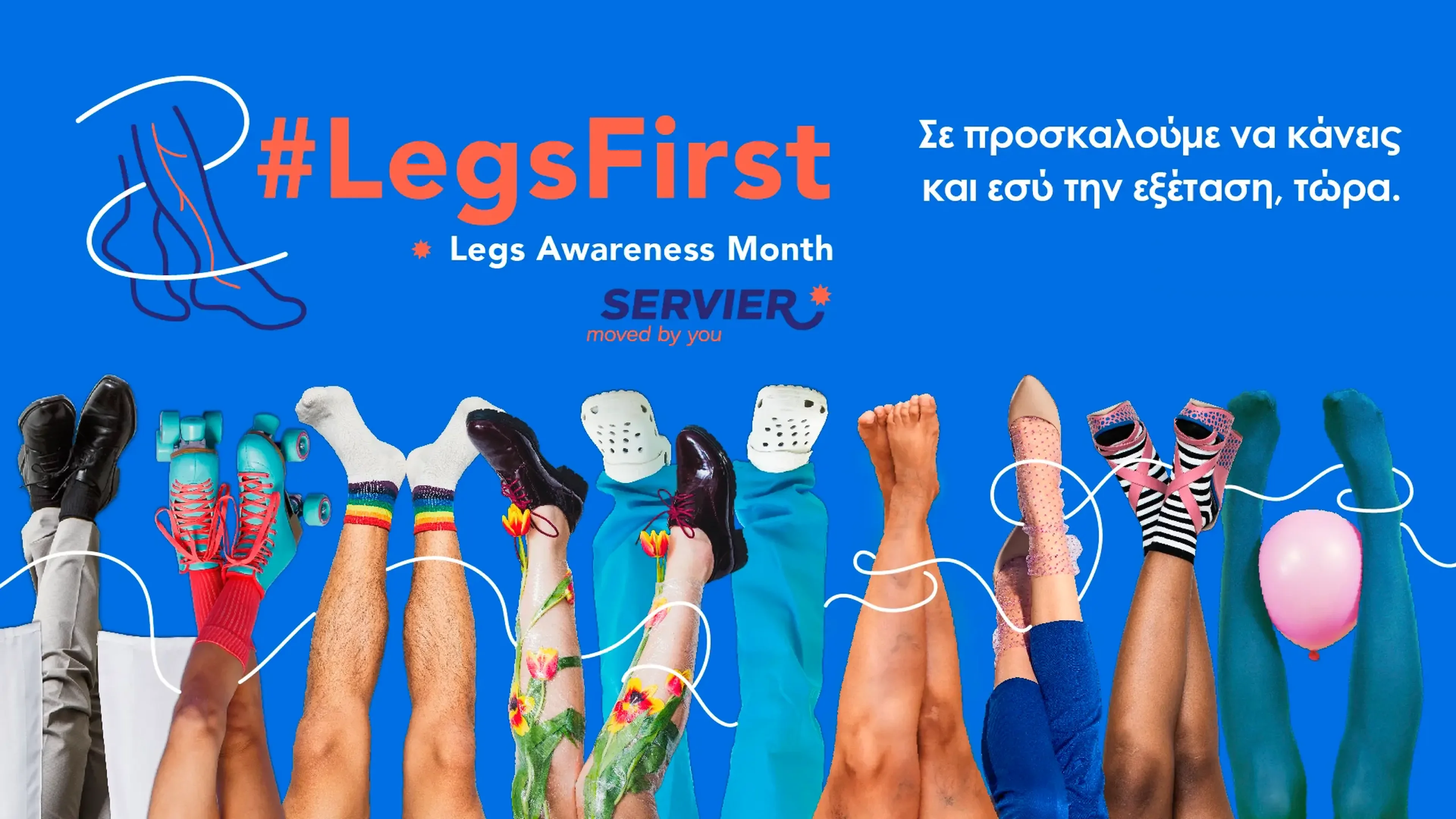A diverse group of people with their legs raised in the air, featuring various shoes, socks, and attire. The text promotes the #LegsFirst campaign and "Legs Awareness Month" by Servier. Greek text translates to "We invite you to take the exam, now."