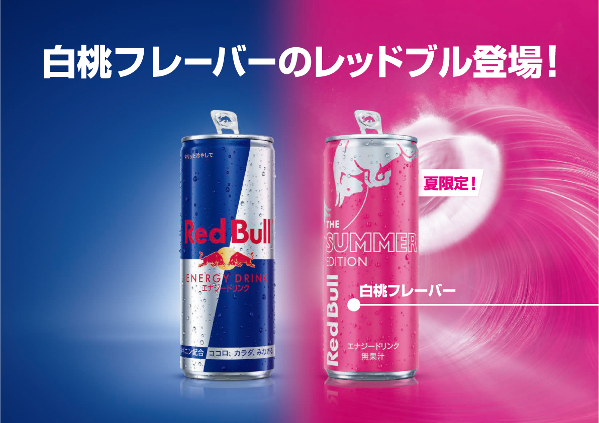 レッドブル サマーエディション 原材料
