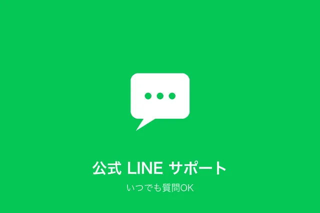 公式LINEサポート アイコン