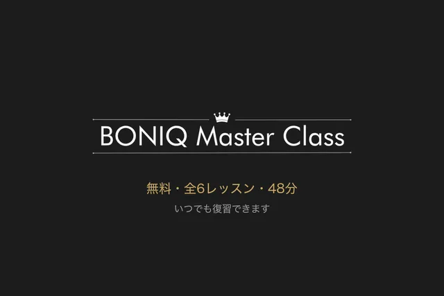 BONIQ Master Class ロゴ