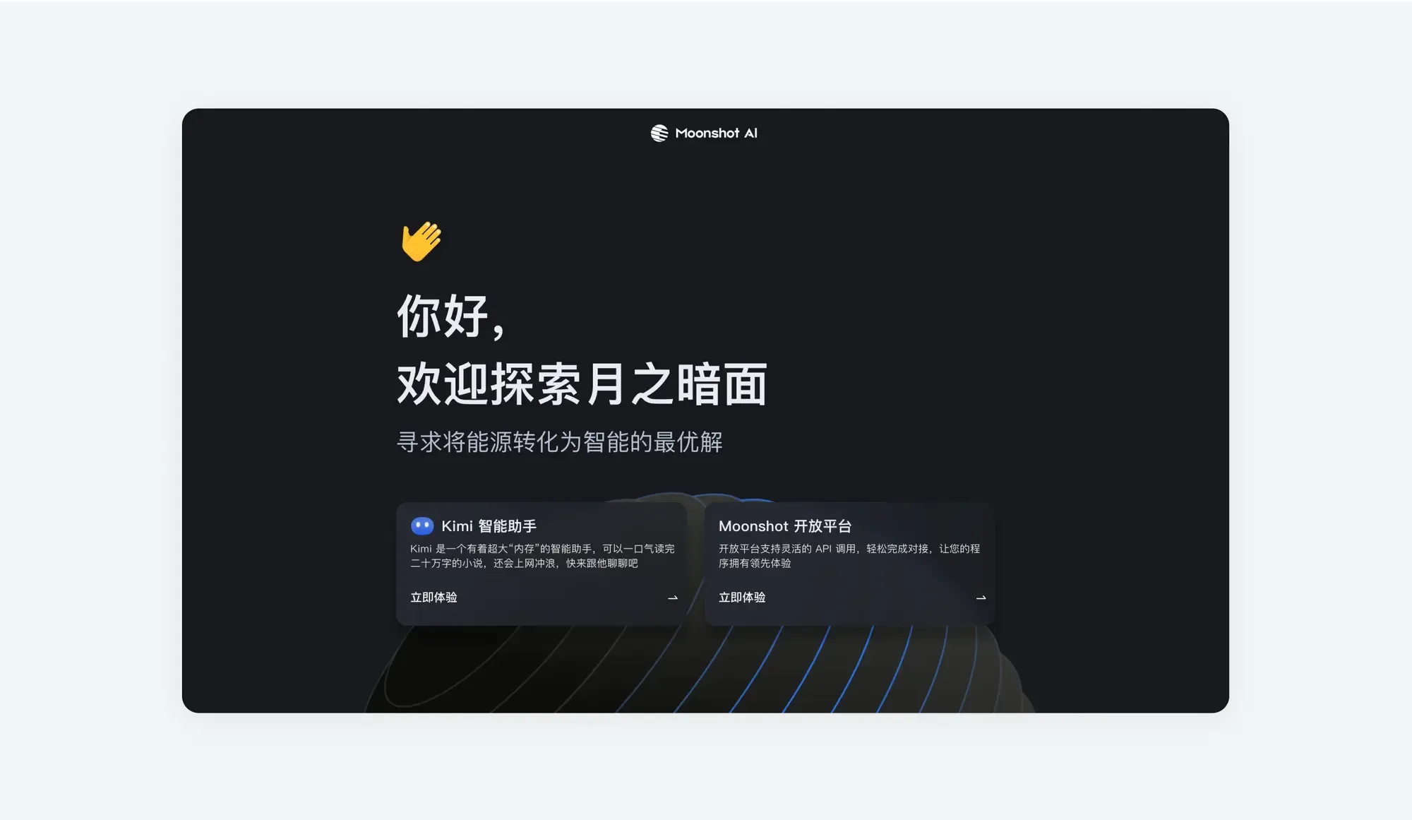 Moonshot AI